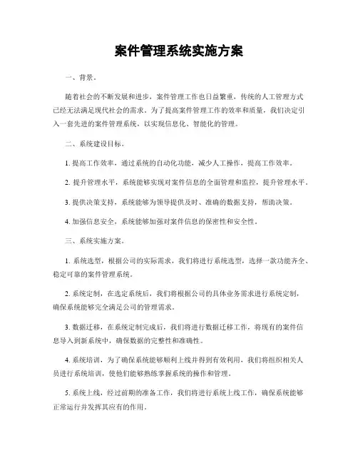 案件管理系统实施方案