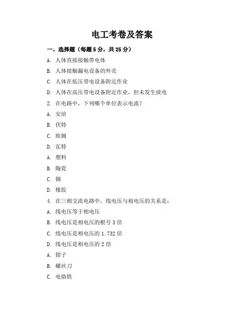 电工考卷及答案