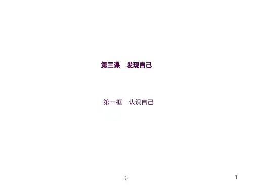 认识自己-ppt课件