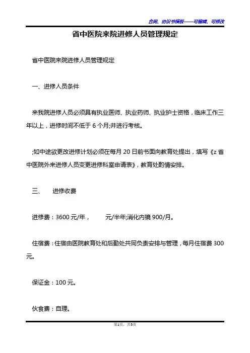 省中医院来院进修人员管理规定