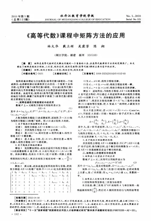 《高等代数》课程中矩阵方法的应用