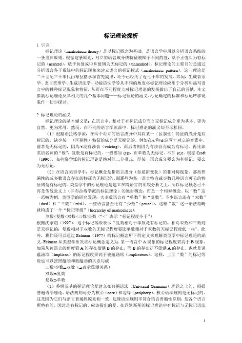 标记理论探1