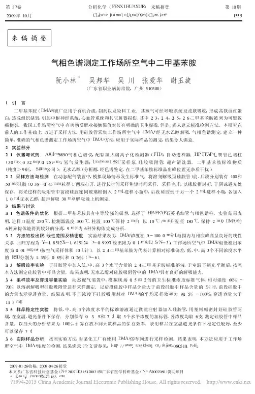 气相色谱测定工作场所空气中二甲基苯胺