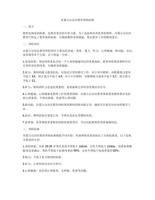 内蒙古自治区教资体检标准