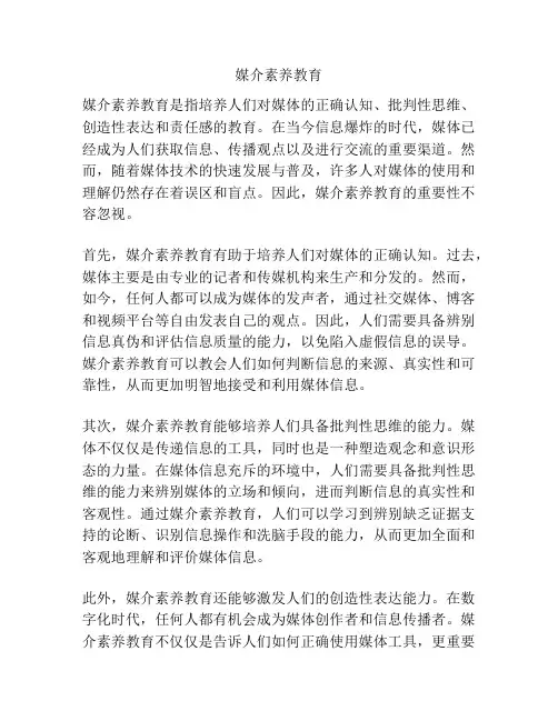 媒介素养教育