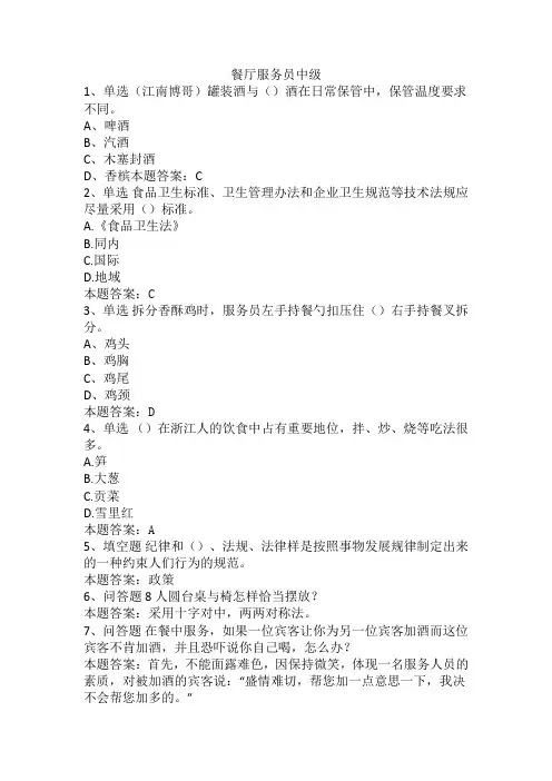 餐厅服务员中级