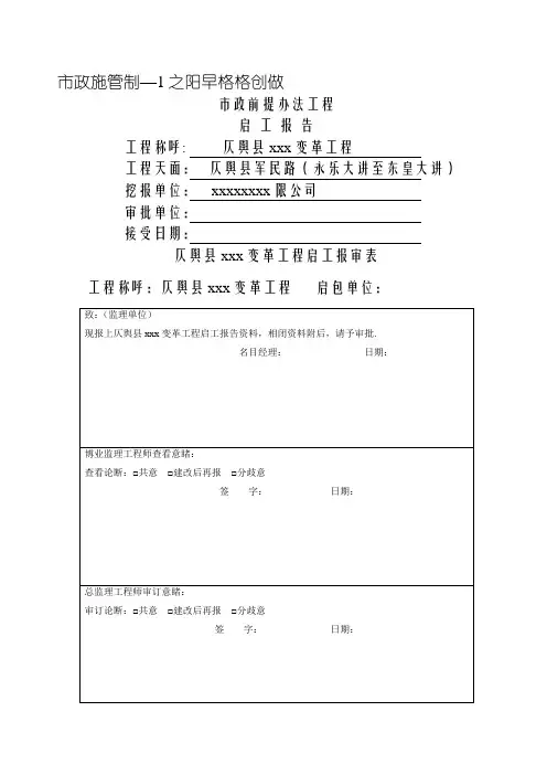 市政道路工程开工报告范本1