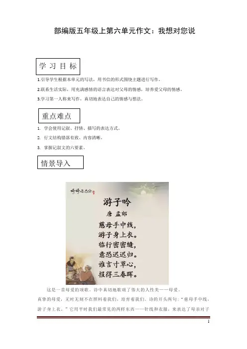五年级上册语文教案第6单元习作我想对你说同步作文讲解部编版