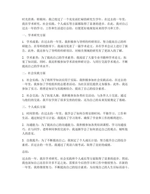 研究生自我年度总结范文