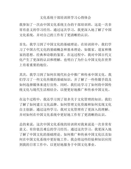 文化系统干部培训班学习心得体会