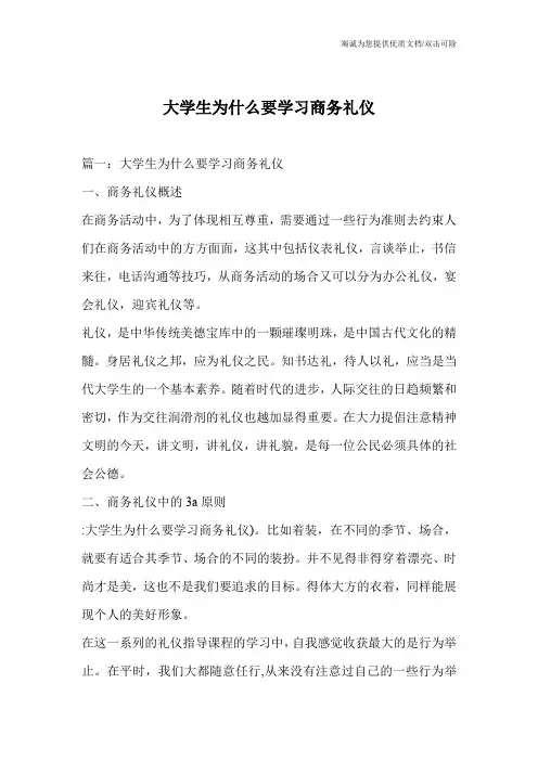 大学生为什么要学习商务礼仪