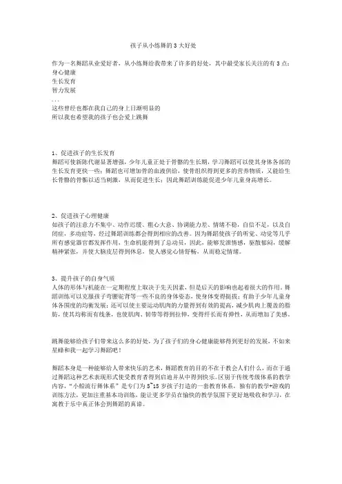 孩子从小练舞的3大好处