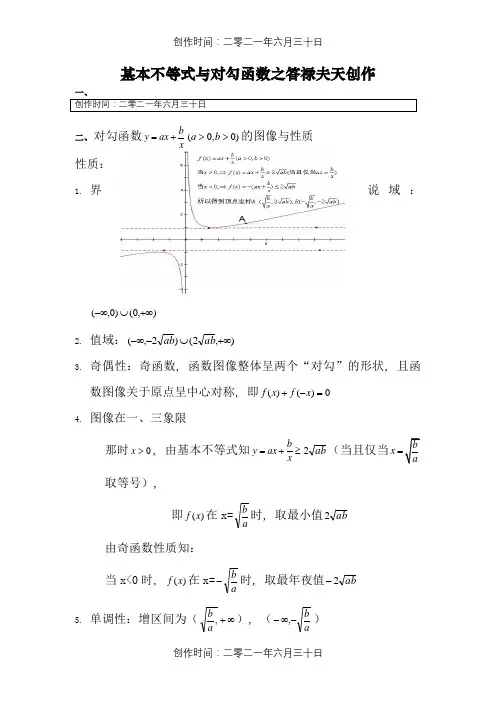 专题：对勾函数