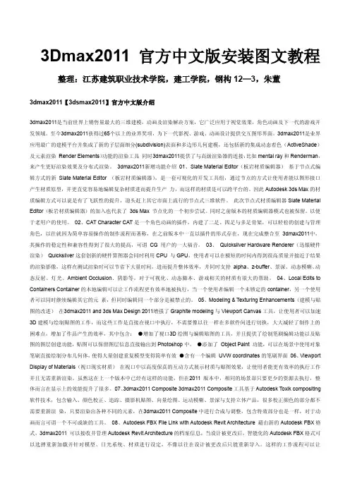 3dmax2011官方中文版安装图文教程