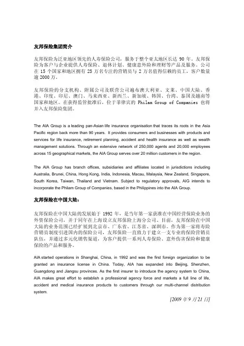 友邦简介