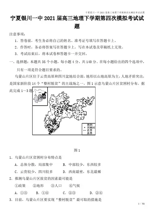 宁夏银川一中2021届高三地理下学期第四次模拟考试试题