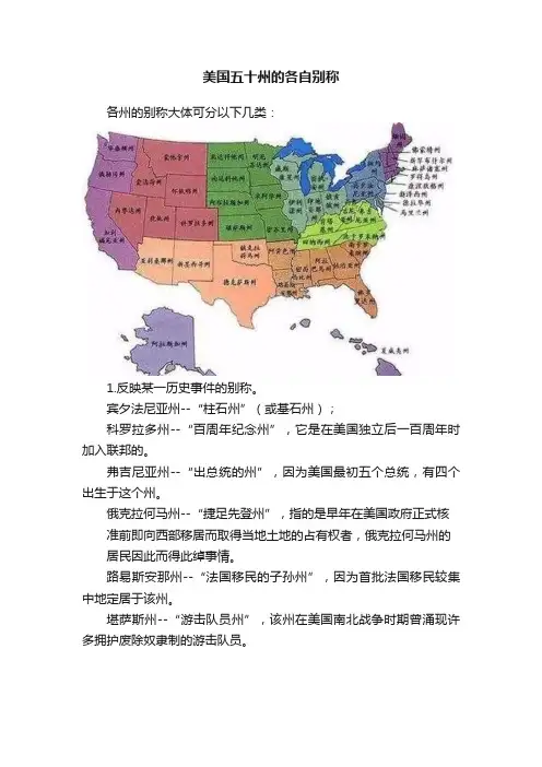 美国五十州的各自别称