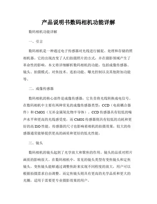 产品说明书数码相机功能详解