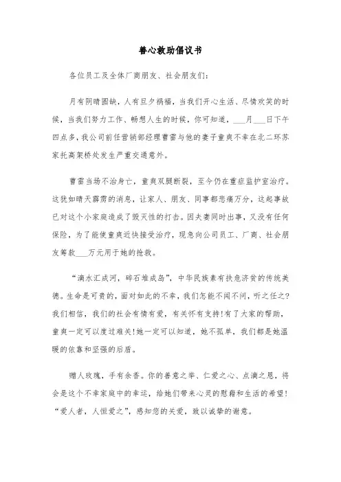 善心救助倡议书(六篇)
