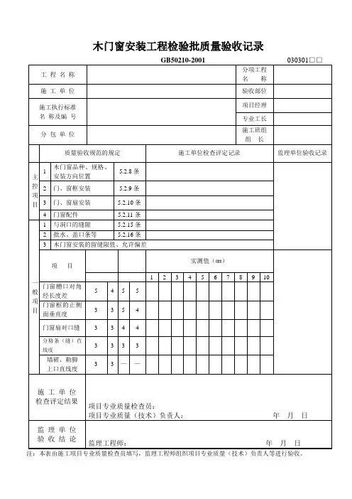 木门窗安装工程检验批质量验收记录