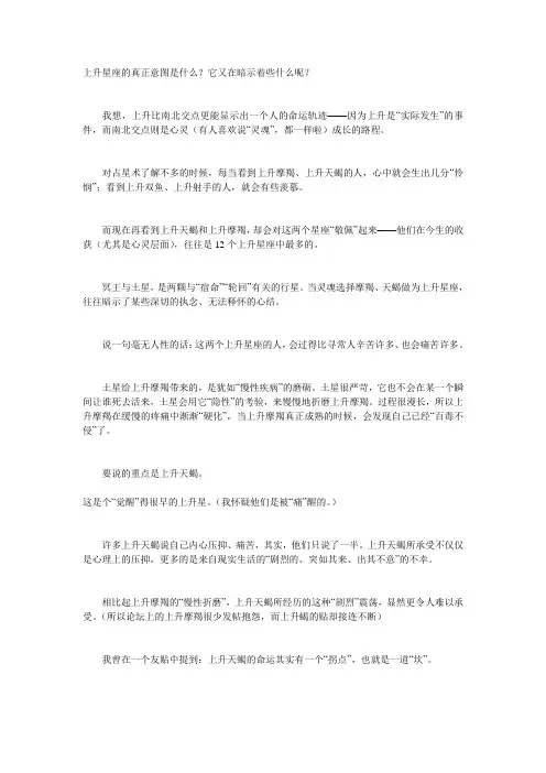 关于上升天蝎