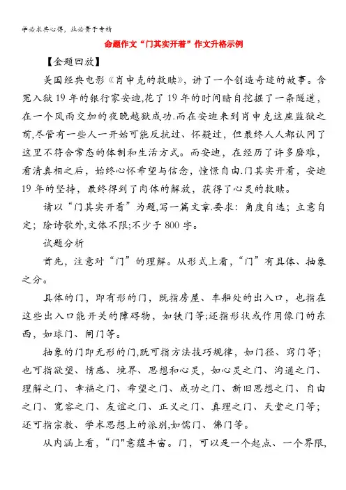 高中语文经典话题作文题写作指导()门其实开着