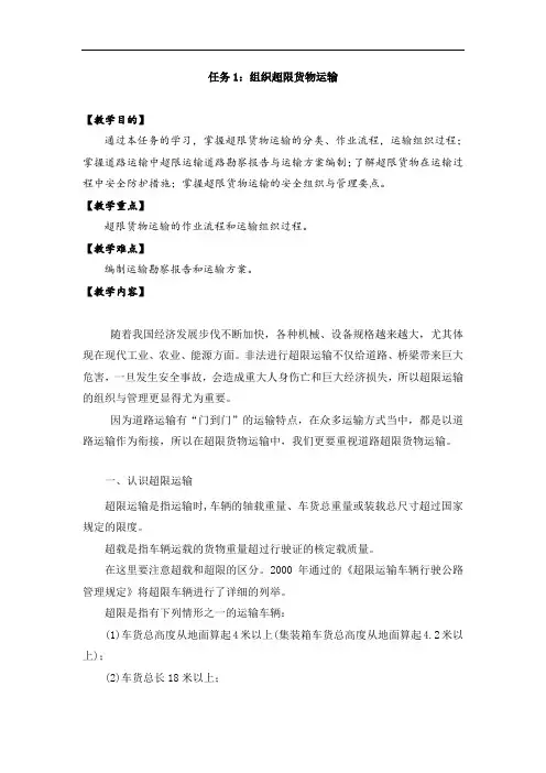 《运输管理实务》教学教案—07特殊货物运输