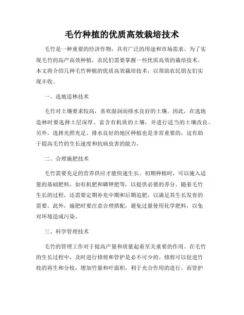 毛竹种植的优质高效栽培技术