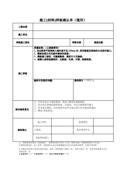 施工(材料)样板确认单(通用)