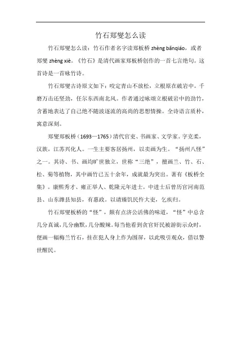 竹石郑燮怎么读