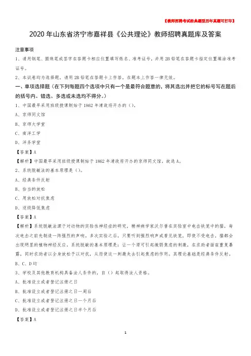 2020年山东省济宁市嘉祥县《公共理论》教师招聘真题库及答案