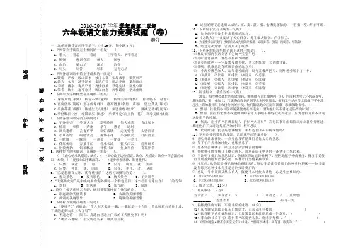 2016-2017学年第二学期六年级语文竞赛试题(卷)