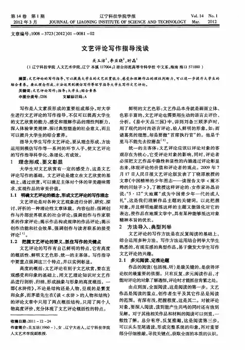 文艺评论写作指导浅谈