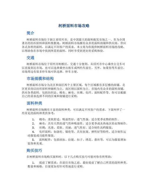 柯桥面料市场攻略