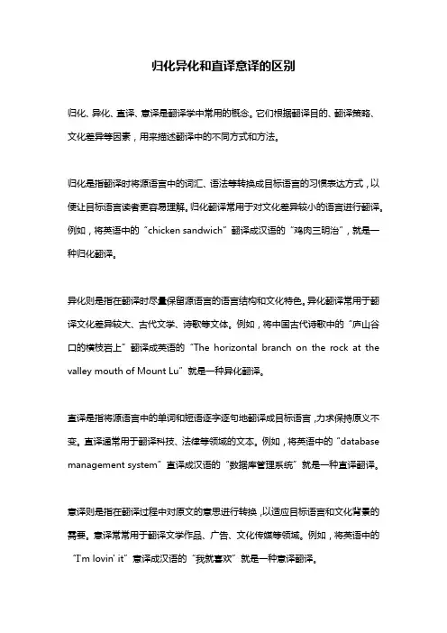 归化异化和直译意译的区别