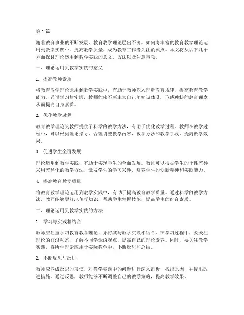 理论运用到教学实践(2篇)