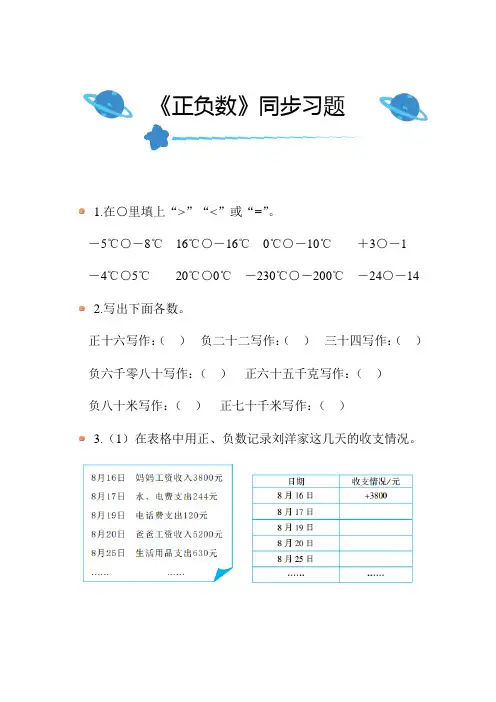北师大版小学数学四年级上册第七单元《正负数》同步练习附答案