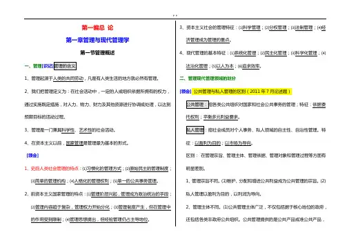 自考00107《现代管理组织学》考核知识点(完全齐全)