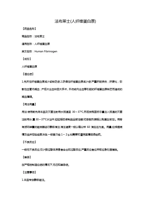 法布莱士(人纤维蛋白原)