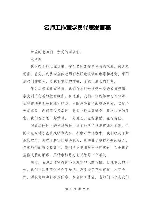 名师工作室学员代表发言稿