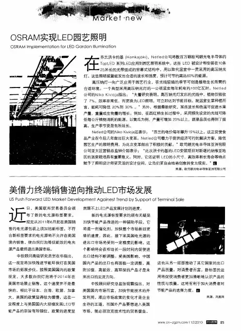 OSRAM实现LED园艺照明