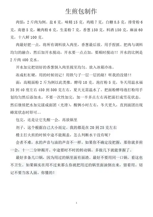 生煎包配方