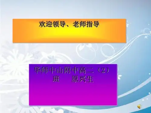 主题班会：学会宽容,快乐生活ppt1
