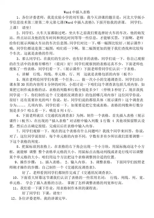 河大版小学信息技术第三册第二单元第七课《Word中插入表格》