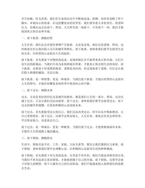 人生放下一切感言
