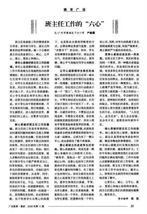 班主任工作的“六心”