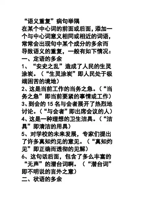 (完整版)语义重复病句举例