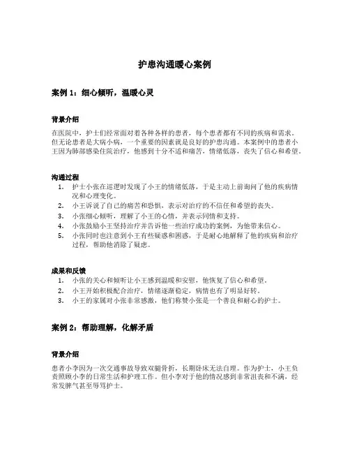护患沟通暖心案例