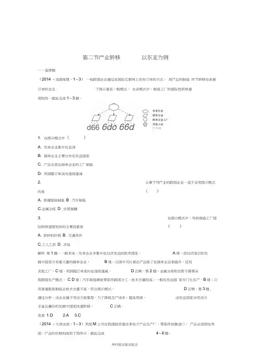 2019高考地理大一轮总复习第二章第二节产业转移——以东亚为例试题新人教版必修3