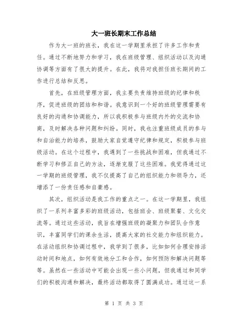 大一班长期末工作总结